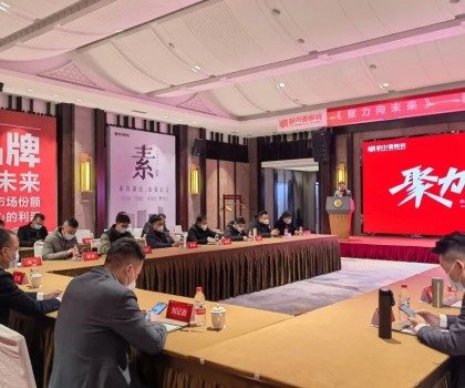 2023新中源陶瓷線上經(jīng)銷商年會圓滿舉行！