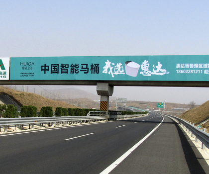 全球衛浴，中國惠達！惠達衛浴全國百塊高速廣告惠達中國！