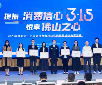 315品質(zhì)服務(wù)｜新明珠獲評2022年度禪城區(qū)“十佳”消費維權(quán)服務(wù)站稱號！