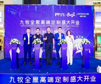 定制美學 破勢啟杭丨搶占行業(yè)發(fā)展風口，九牧定制再下一城！