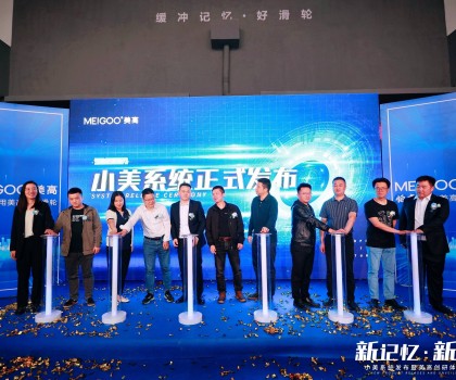 攜“新”而來，再領(lǐng)風(fēng)潮丨美高衛(wèi)浴小美系統(tǒng)發(fā)布暨美高創(chuàng)研體驗(yàn)中心揭幕