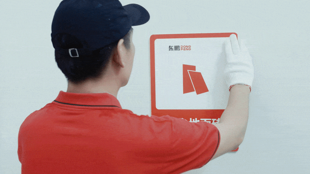 服務啟航 一站到家｜東鵬集團「裝到家」服務品牌升級發布會暨服務研究院5月12日盛大開幕