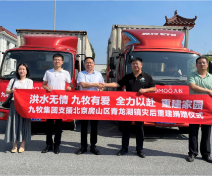 重建家園，九牧相伴！九牧集團(tuán)支援北京房山區(qū)青龍湖鎮(zhèn)災(zāi)后重建