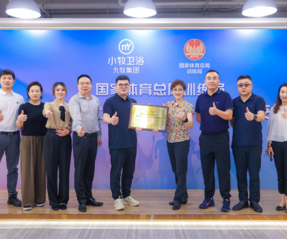 九牧集團(tuán)小牧衛(wèi)浴助力國家體育總局訓(xùn)練局運(yùn)動(dòng)員公寓衛(wèi)生間改造升級(jí)