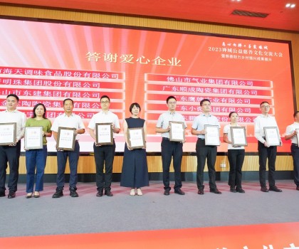 創(chuàng)富思源，回報(bào)社會(huì)│新明珠集團(tuán)長(zhǎng)期投身公益慈善事業(yè)，喜獲嘉獎(jiǎng)！