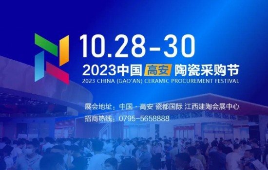 超150家企業(yè)報(bào)名參展！2023陶瓷采購(gòu)節(jié)精彩亮點(diǎn)搶先看
