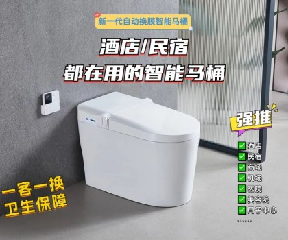 【新品推薦】酒店民宿商場(chǎng)都在用的全自動(dòng)換膜智能馬桶，航牌2218來(lái)了！