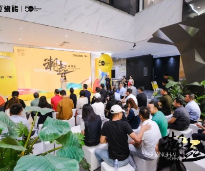 輕東方，新時(shí)尚 | 潮起亞細(xì)亞，打造陶瓷行業(yè)“潮”能力！