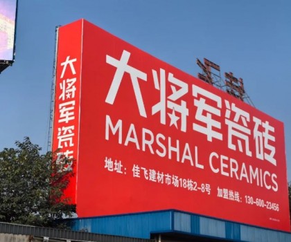將軍出擊，領勢成都丨大將軍瓷磚點燃蓉城建材圈，引發全城熱話
