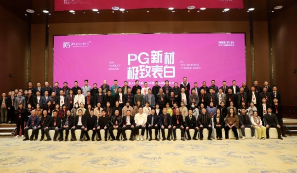 ?PG新材，極致表白 | 意大利PG新品發(fā)布暨企業(yè)戰(zhàn)略發(fā)布會(huì)圓滿舉行！