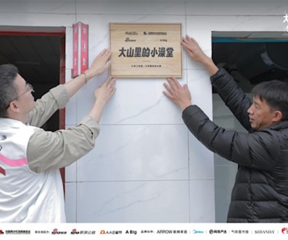 “箭牌澤計劃”聯(lián)合各界力量改造大山里的小澡堂，讓愛“澡”開始