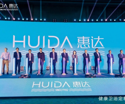 筑夢終端，蝶變新生丨惠達衛(wèi)浴2024全國經(jīng)銷商大會暨品牌形象煥新發(fā)布會盛大舉行