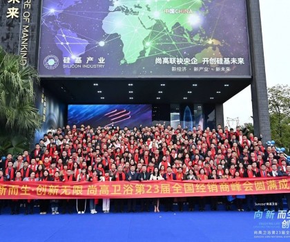 向「新」而生 創(chuàng)新無限 | 第23屆全國經(jīng)銷商大會圓滿落幕