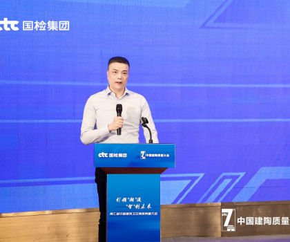 持質以恒，共筑未來！恒潔在中國建筑衛生陶瓷質量大會分享高質量發展經驗