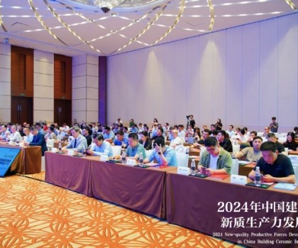 2024年中國建筑陶瓷新質生產力發展大會成功舉辦