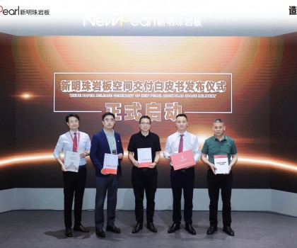 明珠服務(wù) 無(wú)憂交付|新明珠巖板“空間交付發(fā)布會(huì)”成功舉辦