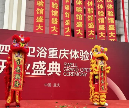 四維800㎡體驗館盛大開業(yè)，中華老字號展現(xiàn)衛(wèi)浴新風(fēng)尚！