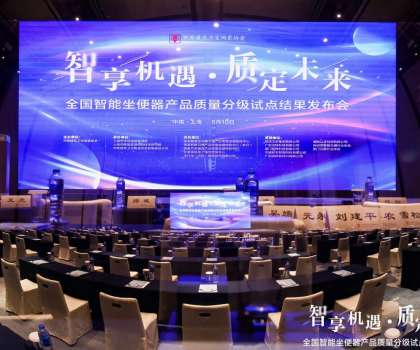 國際領(lǐng)先丨惠達(dá)007全智能馬桶榮膺5A級評價(jià)，引領(lǐng)智能衛(wèi)浴產(chǎn)業(yè)新篇章