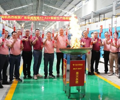 宏宇陶瓷全新4.0數(shù)智雙線成功點(diǎn)火！為高質(zhì)量發(fā)展注入澎湃動(dòng)力！