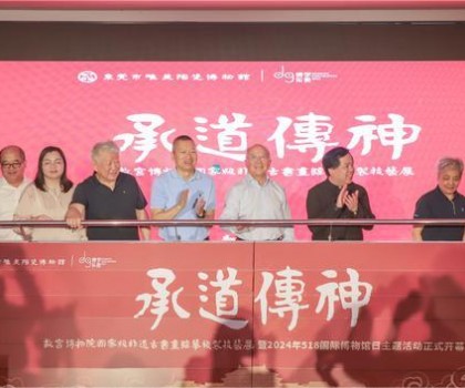 518國(guó)際博物館日 | 故宮博物院專(zhuān)題展在馬可波羅控股精彩亮相！