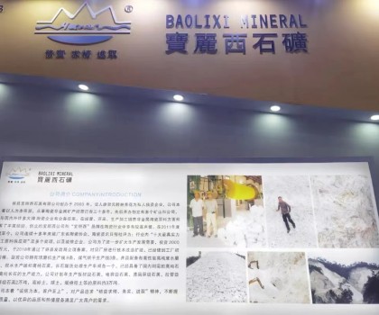 容縣寶麗西：攜“純鉀長(zhǎng)石、膨潤(rùn)土”等新品亮相工業(yè)展