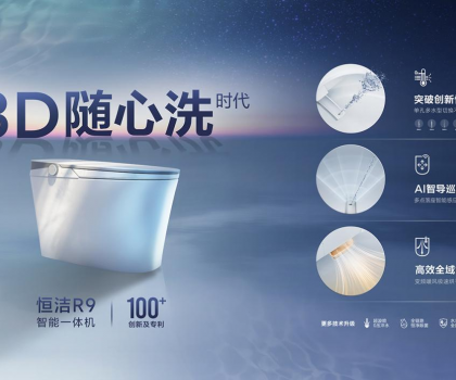 行業(yè)首批！恒潔智能坐便器全機(jī)種通過(guò)“國(guó)字號(hào)”3C認(rèn)證