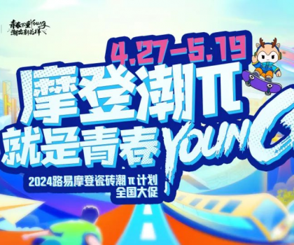 年中總結(jié)│路易摩登潮力閃耀，潮“π”出圈