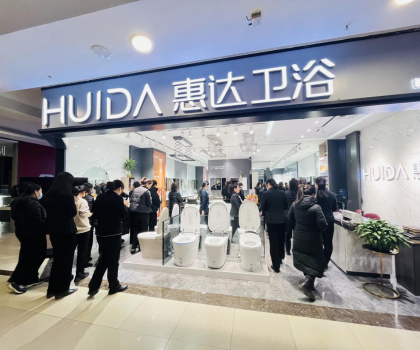 惠達衛浴積極響應“以舊換新”政策，讓人人享有健康舒適衛浴空間 響應國家政策，惠達衛浴以舊換新助您升級衛浴空間，暢享舒適生活！