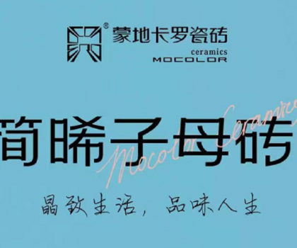 新品上市 | 蒙地卡羅“簡(jiǎn)晞”臻品，復(fù)刻精致生活的自由