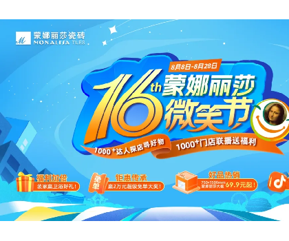 全網曝光超1.3億！蒙娜麗莎打造“微笑節”超級營銷符號！