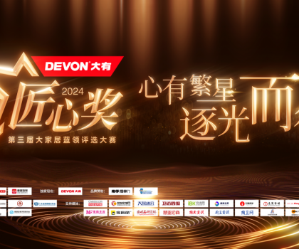 10萬元獎池虛位以待！第三屆魯班到家匠心獎大賽火熱報名中