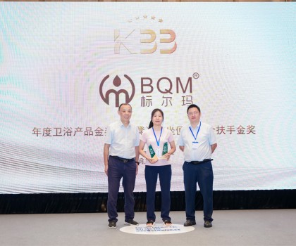 重磅！標爾馬榮獲年度衛浴產品金獎（浴凳）、坐便器安全扶手金獎
