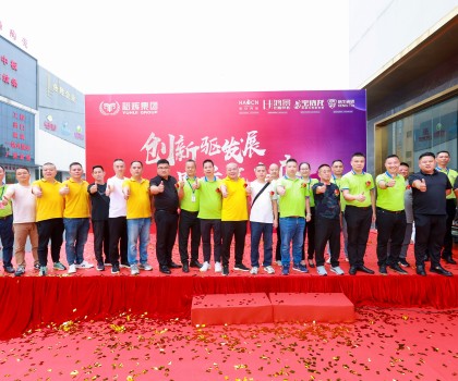 創(chuàng)新驅(qū)發(fā)展·品質(zhì)贏未來(lái) | 2024豪臣、鴻景、寶詩(shī)龍、科牛產(chǎn)品煥新升級(jí)發(fā)布會(huì)圓滿舉行