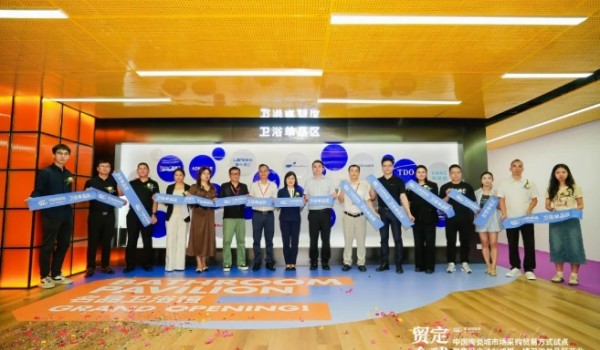 精彩回顧 | 貿(mào)定全球！1039試點聚集區(qū)啟動&衛(wèi)浴單品區(qū)盛大開業(yè)！共繪陶瓷衛(wèi)浴藍圖！