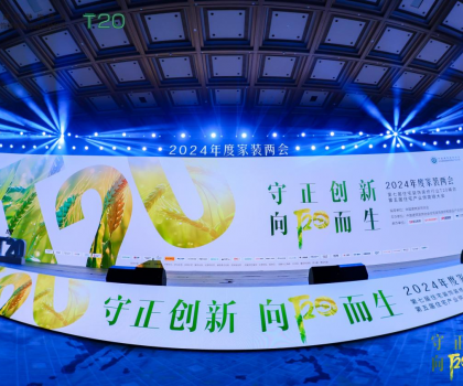 守正創新，向陽而生：惠達衛浴T20峰會共繪家裝行業新藍圖