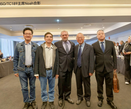 增強(qiáng)國(guó)際話語權(quán)，蒙娜麗莎集團(tuán)代表中國(guó) 出席國(guó)際標(biāo)準(zhǔn)化組織ISO/TC189第32屆會(huì)議