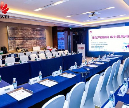 佳普樂亮相華為云產(chǎn)教融合論壇泉州站，共探鴻蒙時代下產(chǎn)業(yè)創(chuàng)新與人才培養(yǎng)