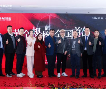 黃金規(guī)格?全國(guó)首創(chuàng)|牛角尖瓷磚800*1300mm非凡大師系列新品發(fā)布會(huì)盛大召開(kāi)