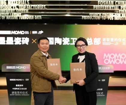 墨墨瓷磚×中國陶瓷衛浴總部進駐簽約儀式圓滿舉行