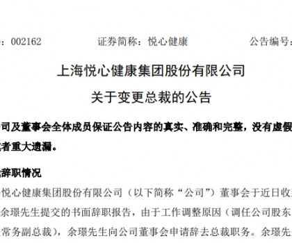 一上市陶企總裁辭職，原宜家中國高管接任