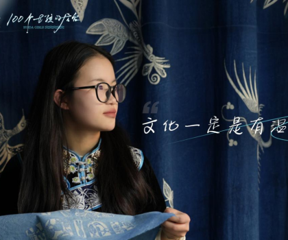 她愿皆惠達，100個女孩的后臺2025年首期非遺故事