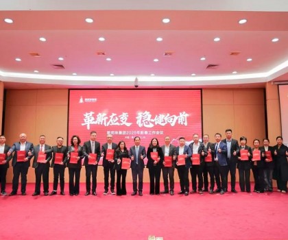 革新應變 穩(wěn)健向前丨新明珠集團召開2025年新春工作會議