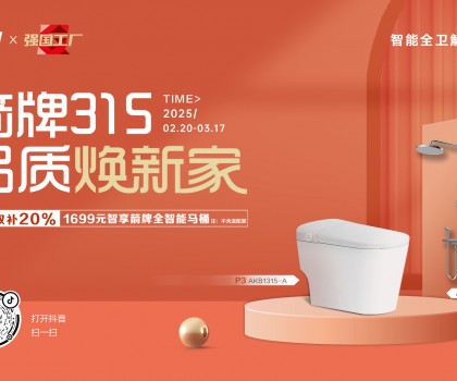 《強(qiáng)國(guó)工廠》對(duì)話(huà)箭牌家居盧金輝：以新質(zhì)生產(chǎn)力繪就中國(guó)質(zhì)造強(qiáng)國(guó)底色