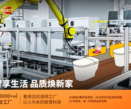 箭牌家居以“質(zhì)”與“智”之力，擎起家居強(qiáng)國(guó)夢(mèng)