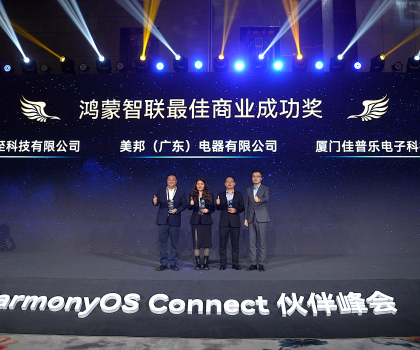 佳普樂榮獲“鴻蒙智聯最佳商業成功獎”，以全場景衛浴賦能“好房子”時代