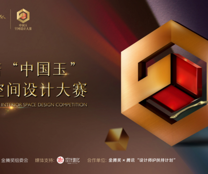 杭州·莫干山 | 歐神諾中國玉空間設(shè)計大賽首場研學評選之旅即將開啟！