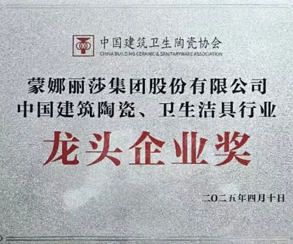 中國建筑衛生陶瓷協會舉行換屆選舉，蕭禮標任副會長，蕭華任名譽會長