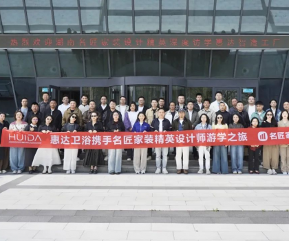 設計靈感碰撞！名匠精英設計師游學團到訪惠達衛浴