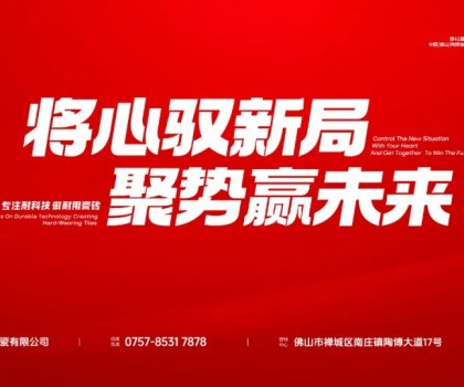 大將軍瓷磚陶博會(huì)成焦點(diǎn)！經(jīng)銷(xiāo)商說(shuō)這才是我們想要的