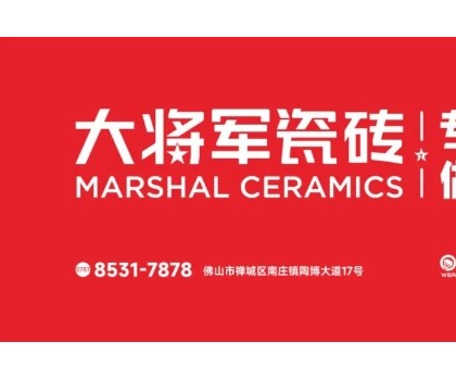 大將軍瓷磚70多天破117店！硬核突圍建材紅海